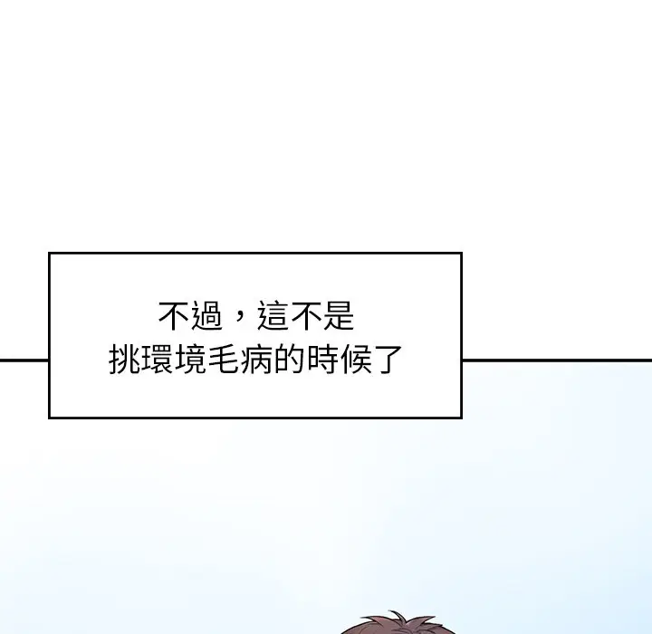 漫画《不想再当鲁蛇》第1话第180张图