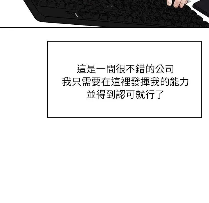 漫画《不想再当鲁蛇》第1话第182张图