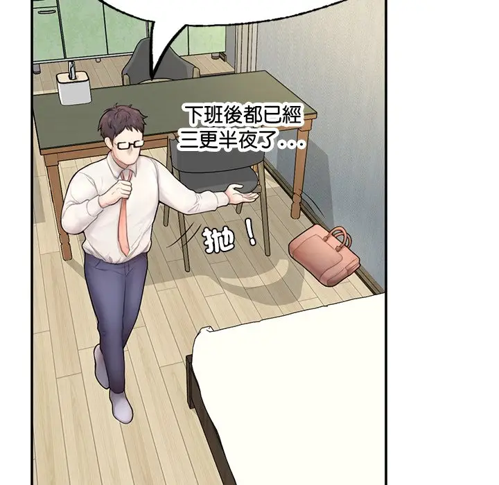 漫画《不想再当鲁蛇》第1话第199张图