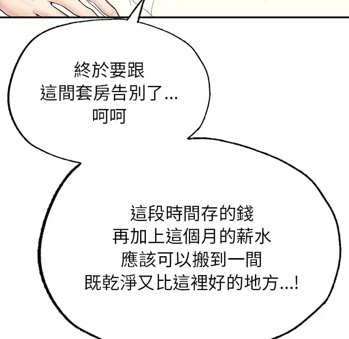 漫画《不想再当鲁蛇》第1话第202张图