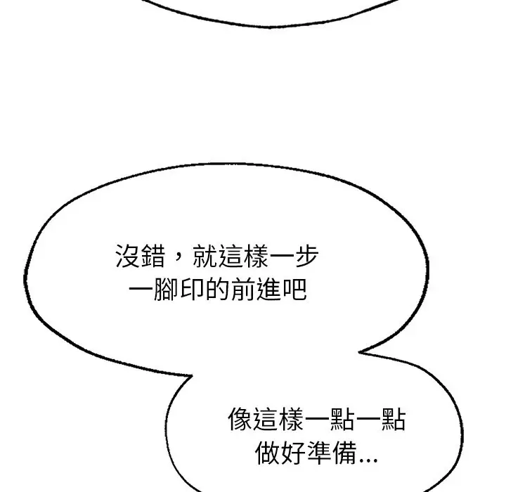 漫画《不想再当鲁蛇》第1话第203张图