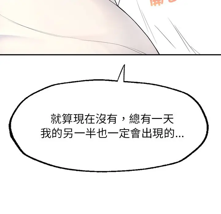 漫画《不想再当鲁蛇》第1话第205张图