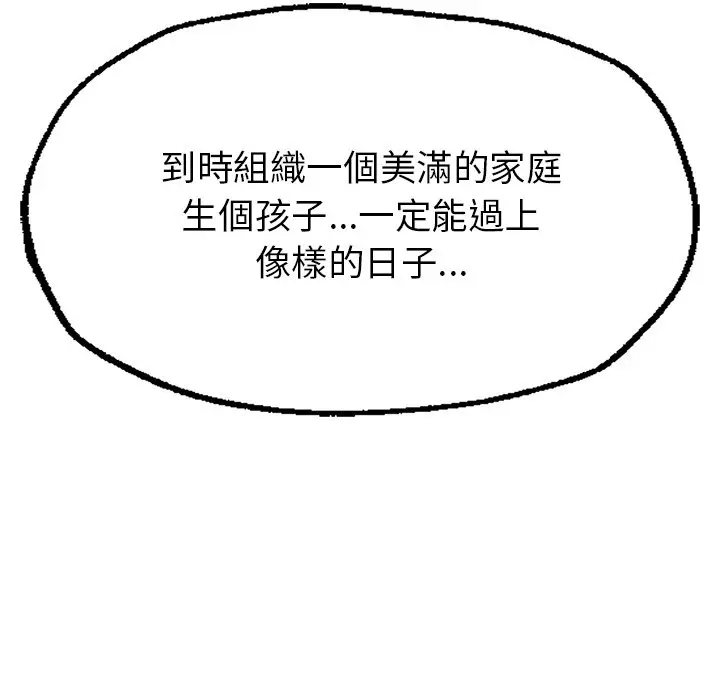 漫画《不想再当鲁蛇》第1话第207张图