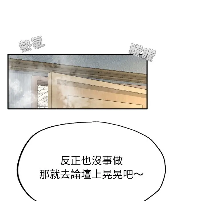 漫画《不想再当鲁蛇》第1话第208张图