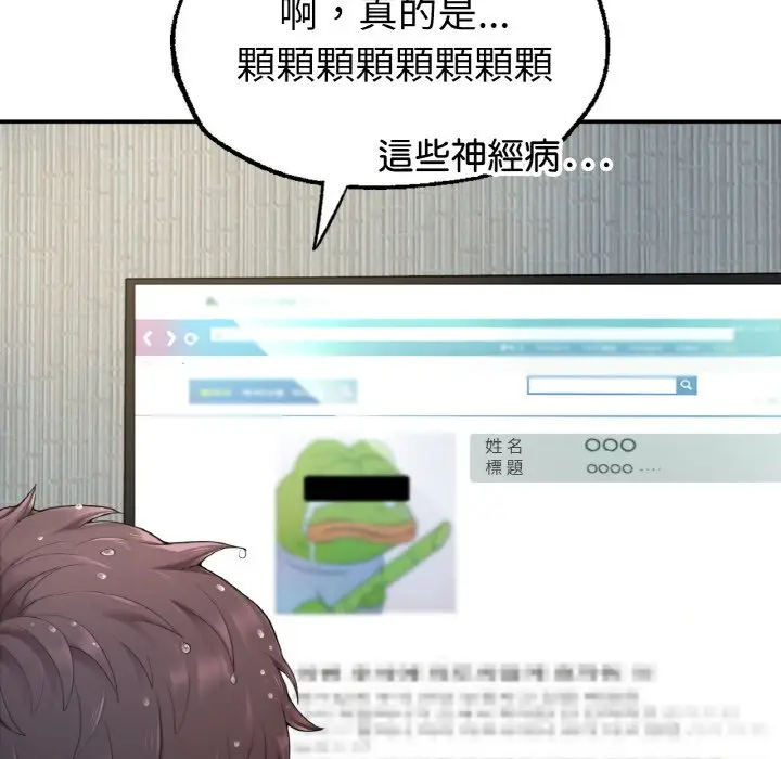 漫画《不想再当鲁蛇》第1话第211张图