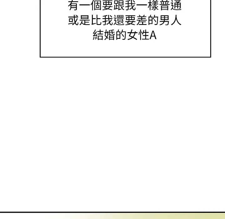 漫画《不想再当鲁蛇》第1话第223张图
