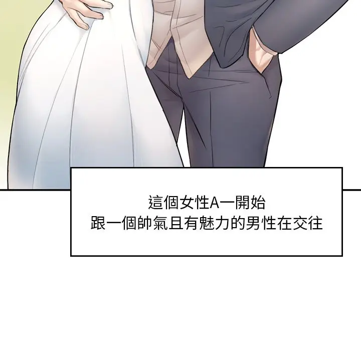 漫画《不想再当鲁蛇》第1话第225张图