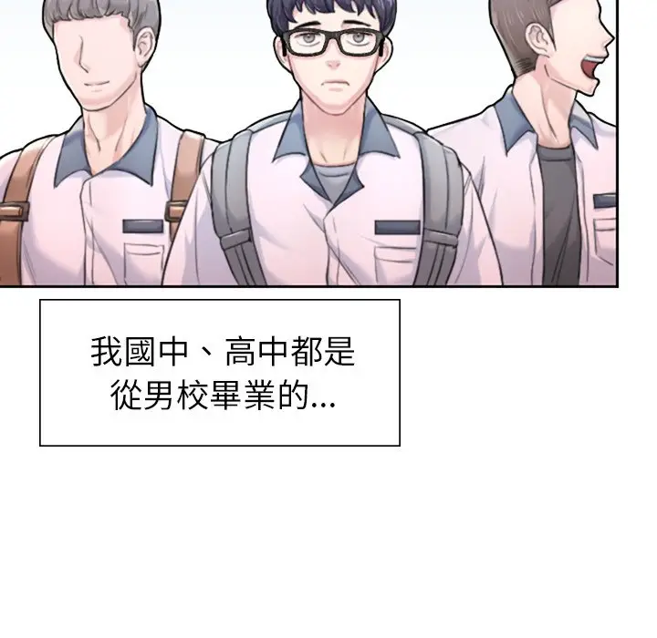 漫画《不想再当鲁蛇》第1话第23张图