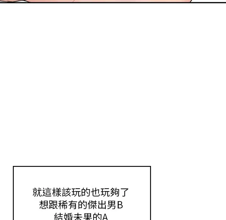 漫画《不想再当鲁蛇》第1话第232张图