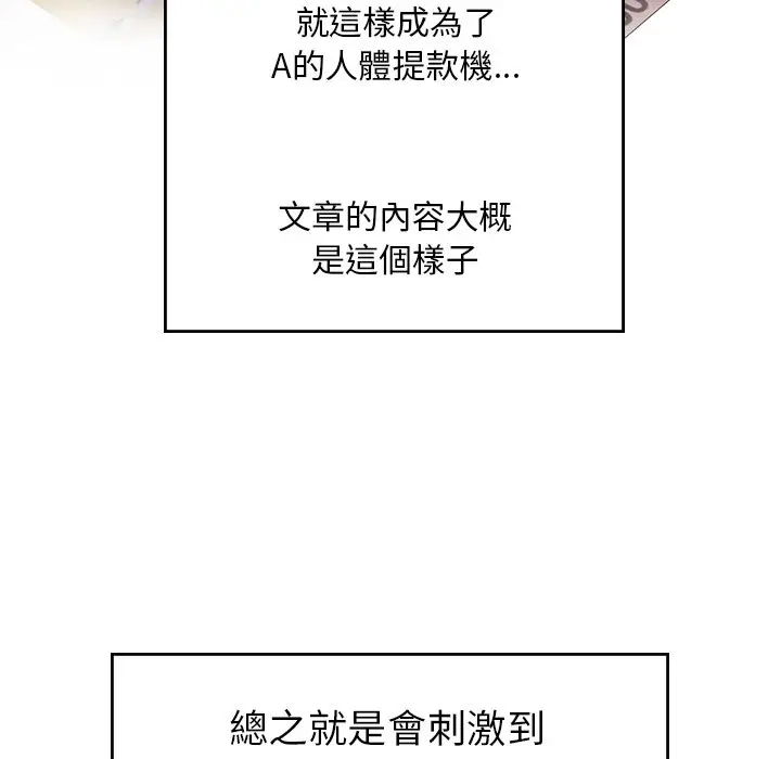 漫画《不想再当鲁蛇》第1话第240张图