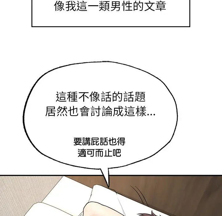 漫画《不想再当鲁蛇》第1话第241张图