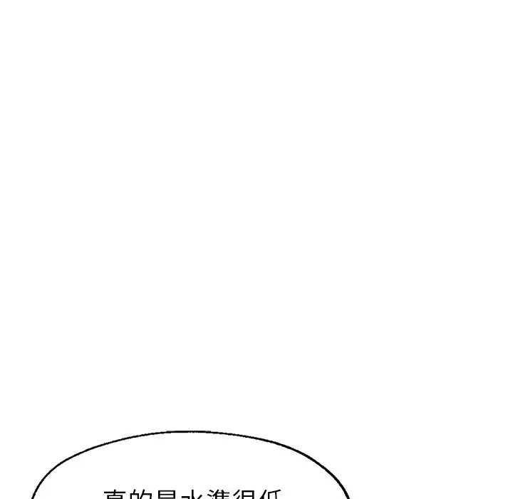 漫画《不想再当鲁蛇》第1话第243张图