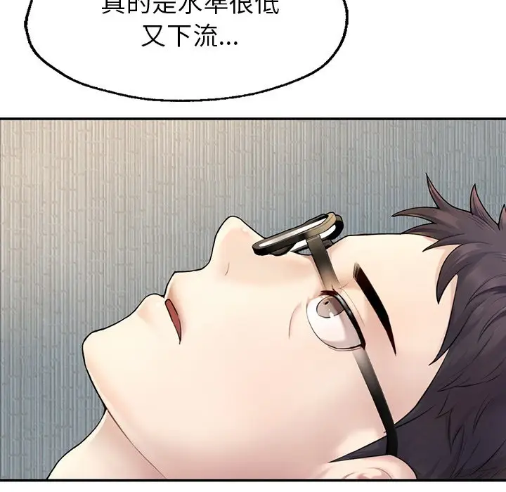 漫画《不想再当鲁蛇》第1话第244张图