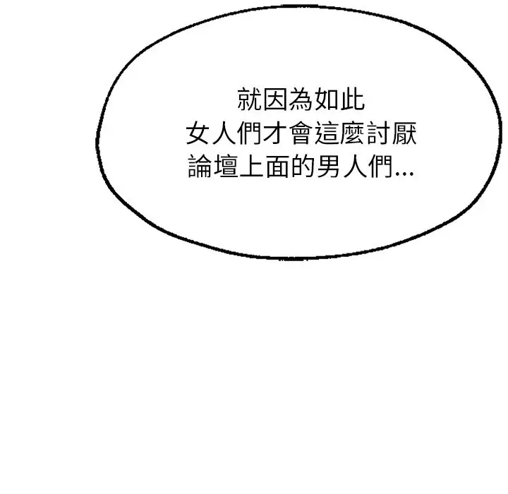 漫画《不想再当鲁蛇》第1话第245张图