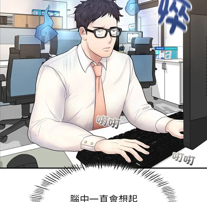 漫画《不想再当鲁蛇》第1话第247张图