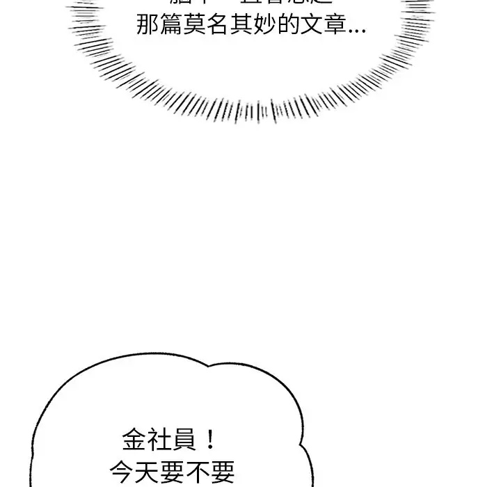 漫画《不想再当鲁蛇》第1话第248张图