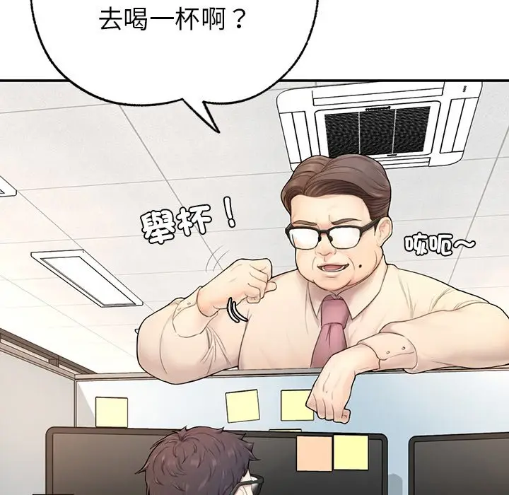 漫画《不想再当鲁蛇》第1话第249张图