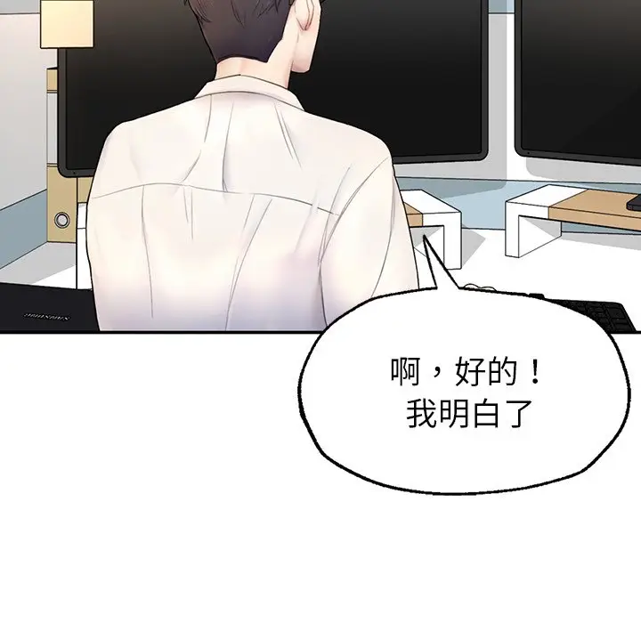 漫画《不想再当鲁蛇》第1话第250张图