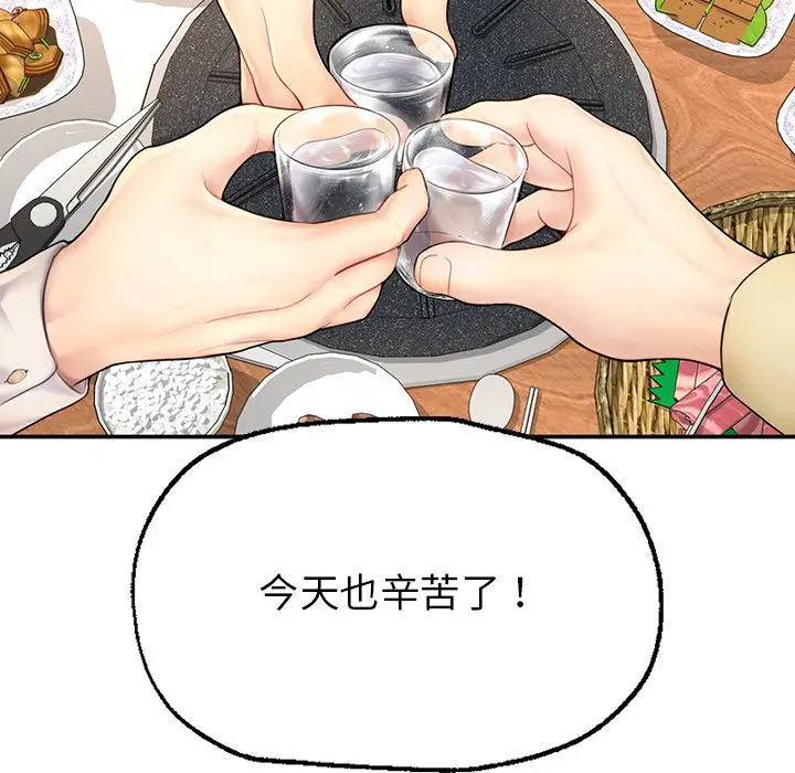 漫画《不想再当鲁蛇》第1话第254张图