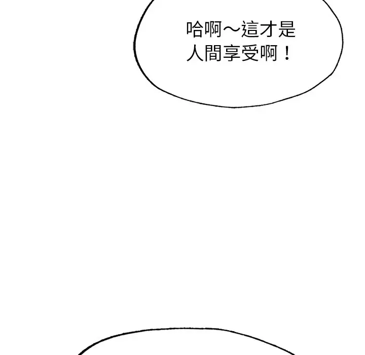 漫画《不想再当鲁蛇》第1话第257张图