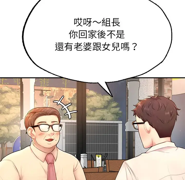 漫画《不想再当鲁蛇》第1话第258张图