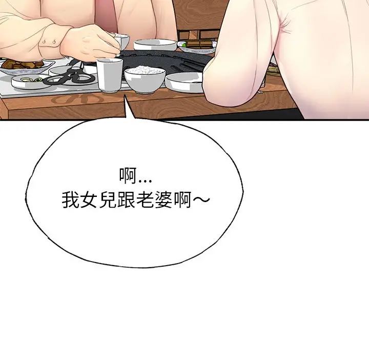 漫画《不想再当鲁蛇》第1话第259张图