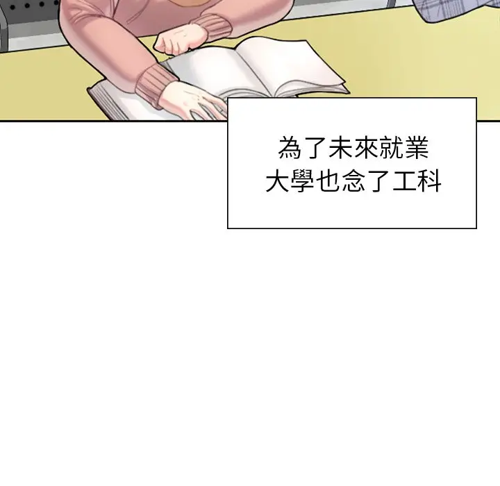 漫画《不想再当鲁蛇》第1话第26张图