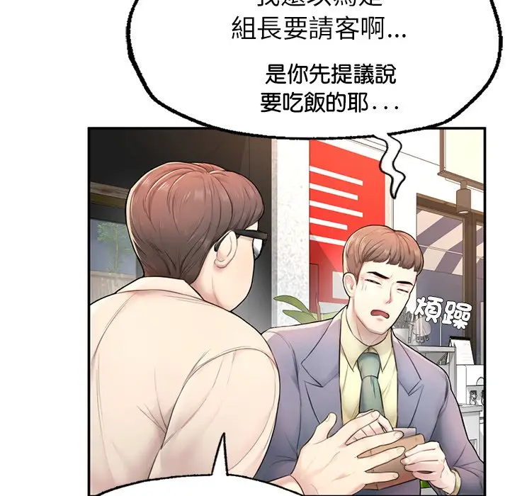 漫画《不想再当鲁蛇》第1话第271张图