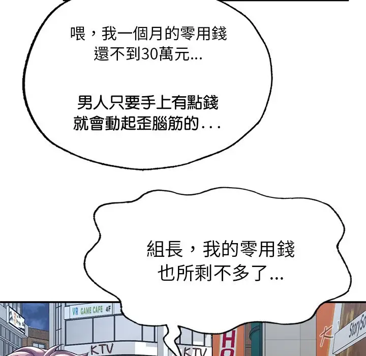 漫画《不想再当鲁蛇》第1话第272张图