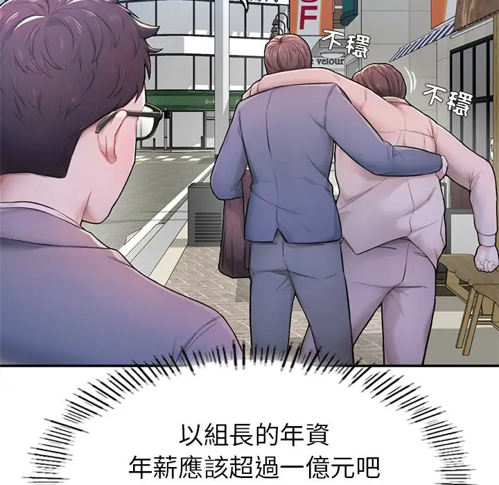 漫画《不想再当鲁蛇》第1话第273张图