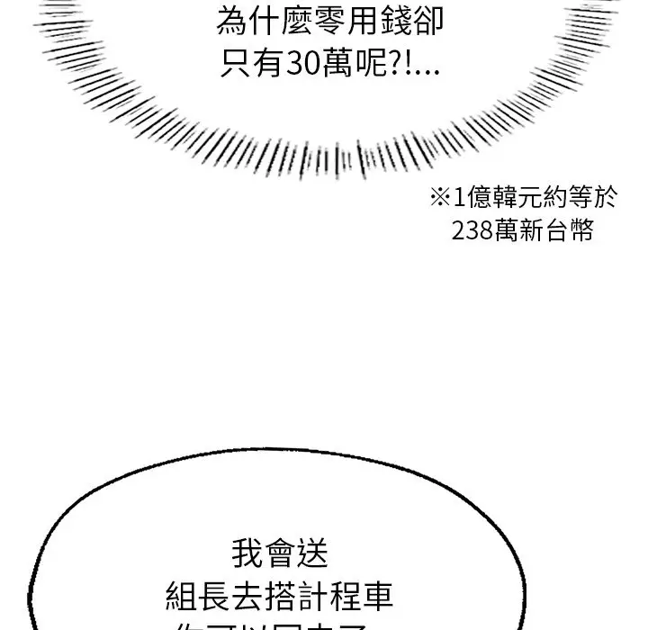 漫画《不想再当鲁蛇》第1话第274张图