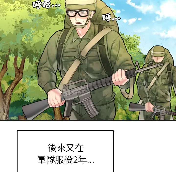 漫画《不想再当鲁蛇》第1话第28张图