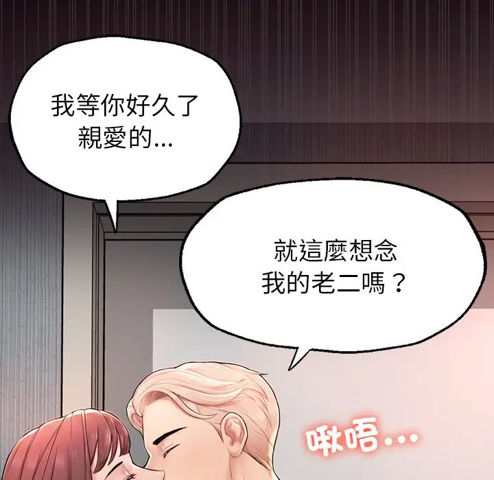 漫画《不想再当鲁蛇》第1话第285张图