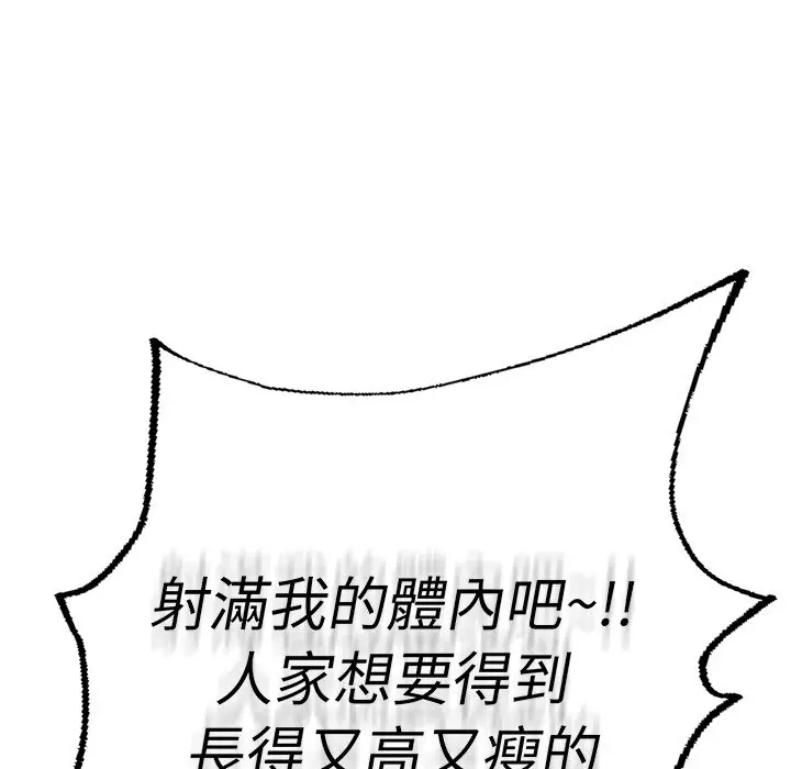 漫画《不想再当鲁蛇》第1话第296张图