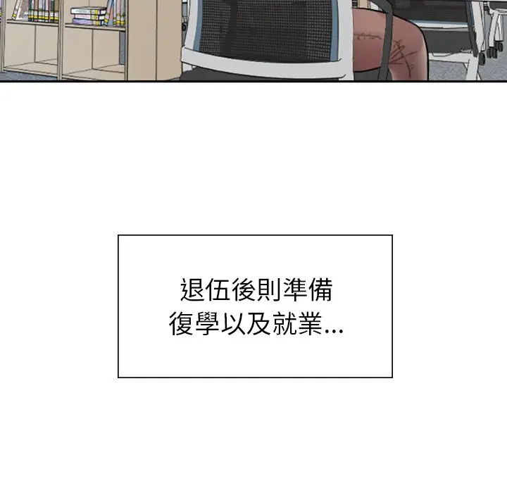 漫画《不想再当鲁蛇》第1话第31张图