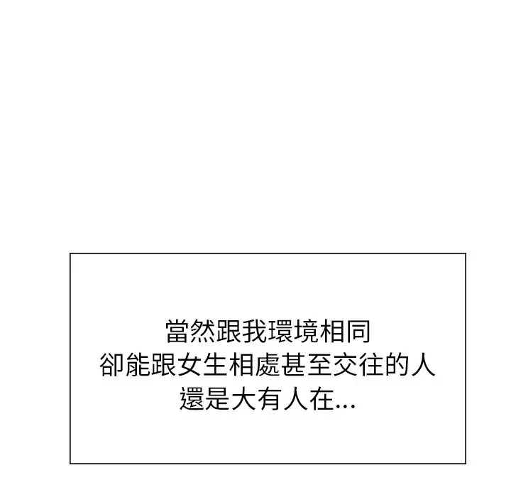 漫画《不想再当鲁蛇》第1话第32张图