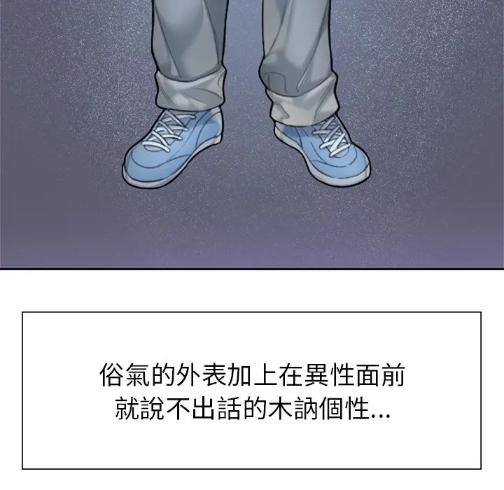 漫画《不想再当鲁蛇》第1话第35张图