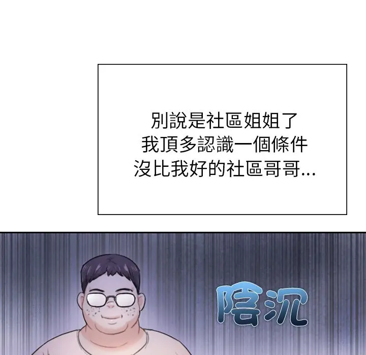 漫画《不想再当鲁蛇》第1话第43张图