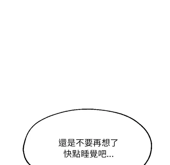 漫画《不想再当鲁蛇》第1话第48张图
