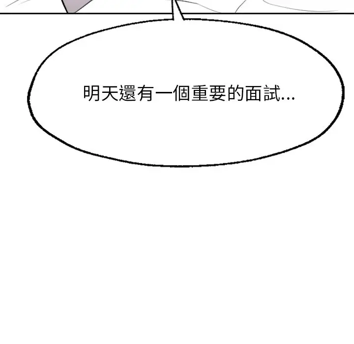 漫画《不想再当鲁蛇》第1话第50张图
