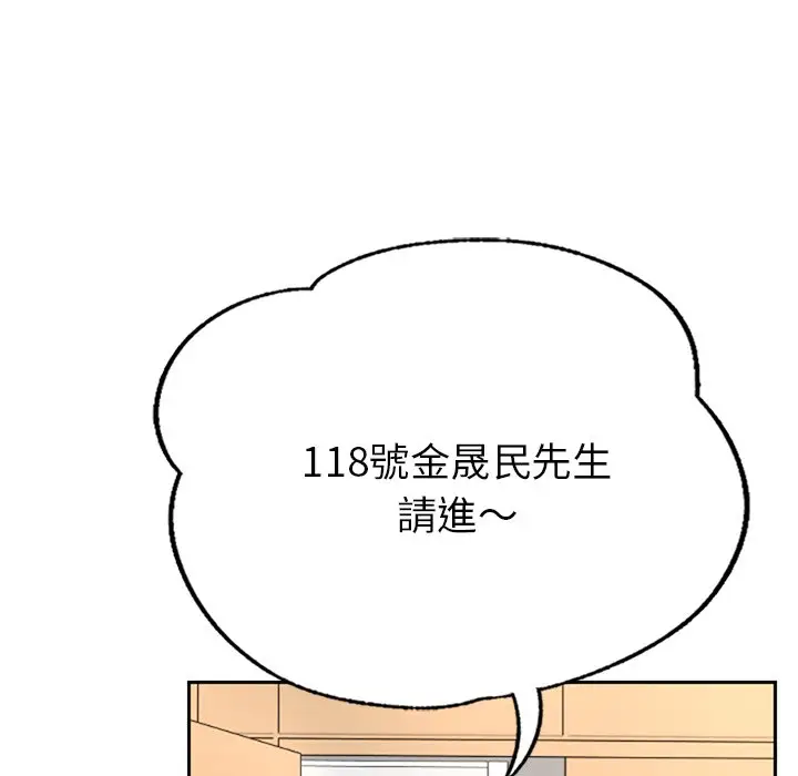 漫画《不想再当鲁蛇》第1话第56张图