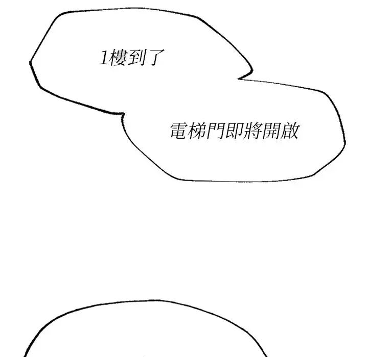 漫画《不想再当鲁蛇》第1话第61张图