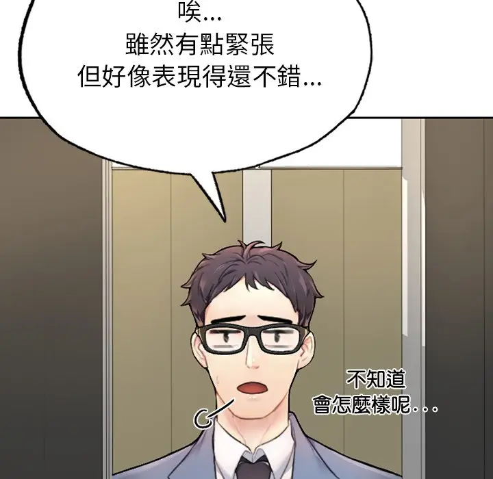 漫画《不想再当鲁蛇》第1话第62张图