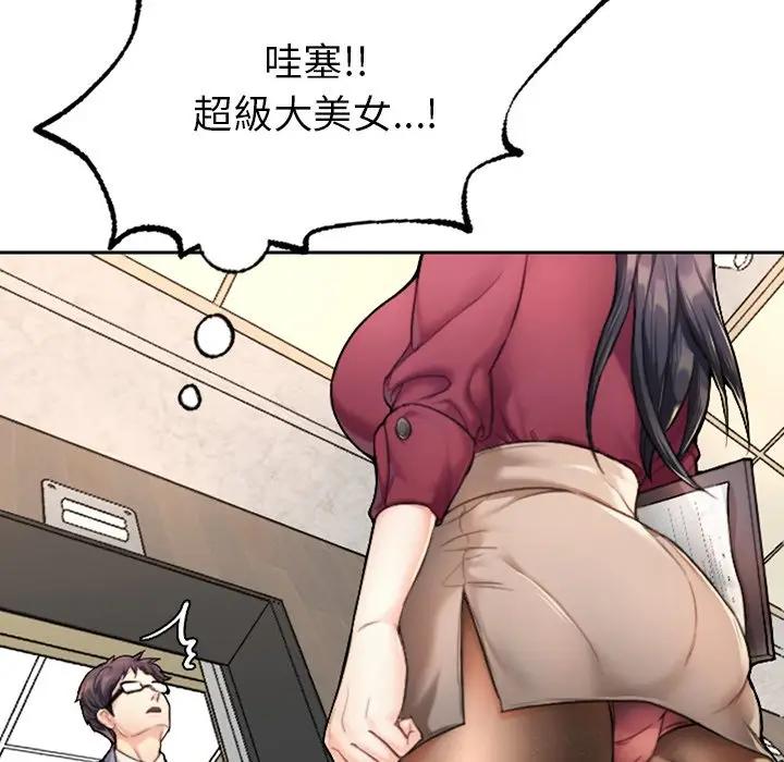 漫画《不想再当鲁蛇》第1话第66张图