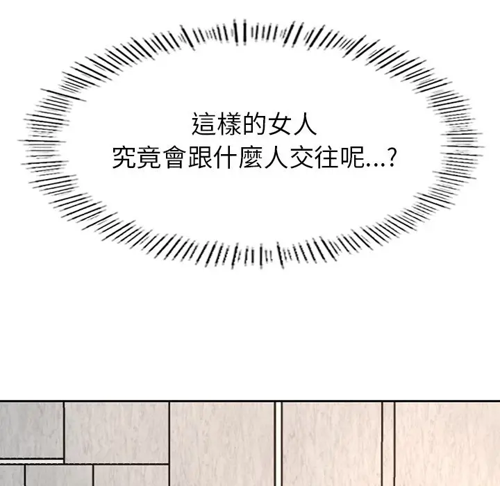 漫画《不想再当鲁蛇》第1话第74张图