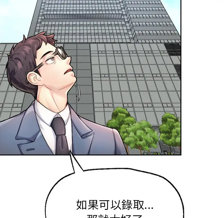漫画《不想再当鲁蛇》第1话第80张图
