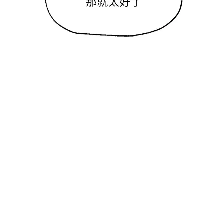 漫画《不想再当鲁蛇》第1话第81张图