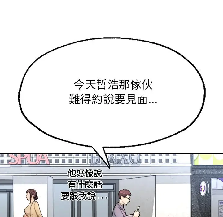 漫画《不想再当鲁蛇》第1话第82张图