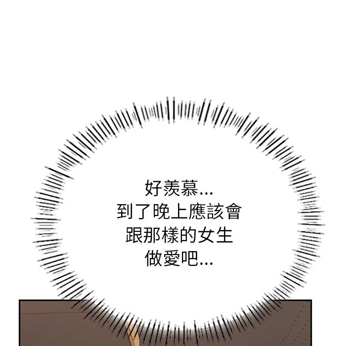 漫画《不想再当鲁蛇》第1话第89张图