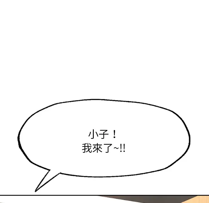 漫画《不想再当鲁蛇》第1话第92张图